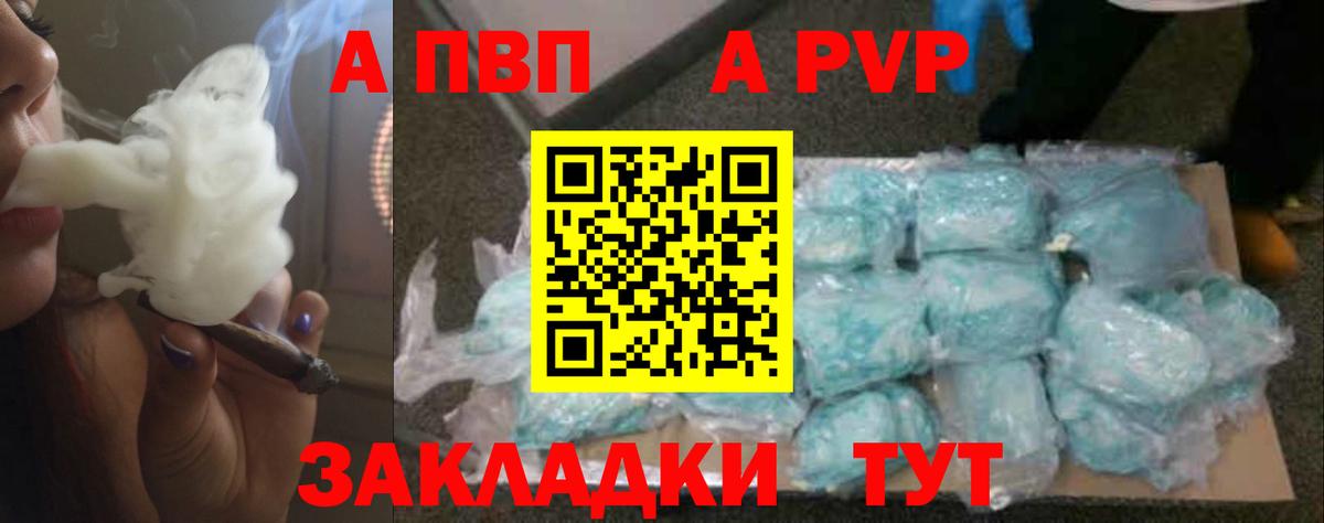 магазин  наркотиков  APVP кристаллы  A PVP  A PVP Соль  Вход с VPN  Alfa_PVP Соль  Учалы 