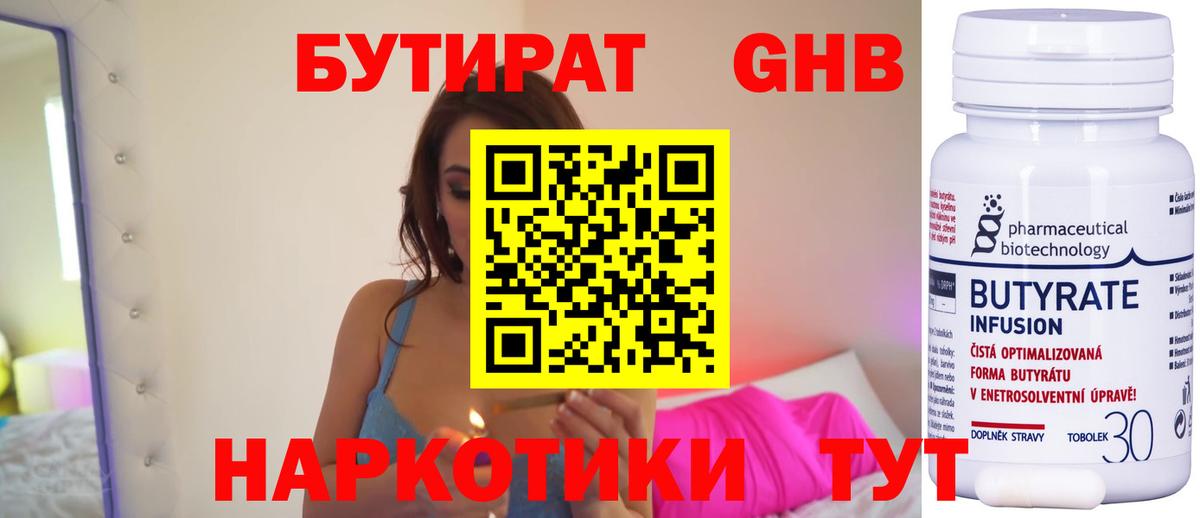 Учалы  БУТИРАТ 99%  Вход с VPN 