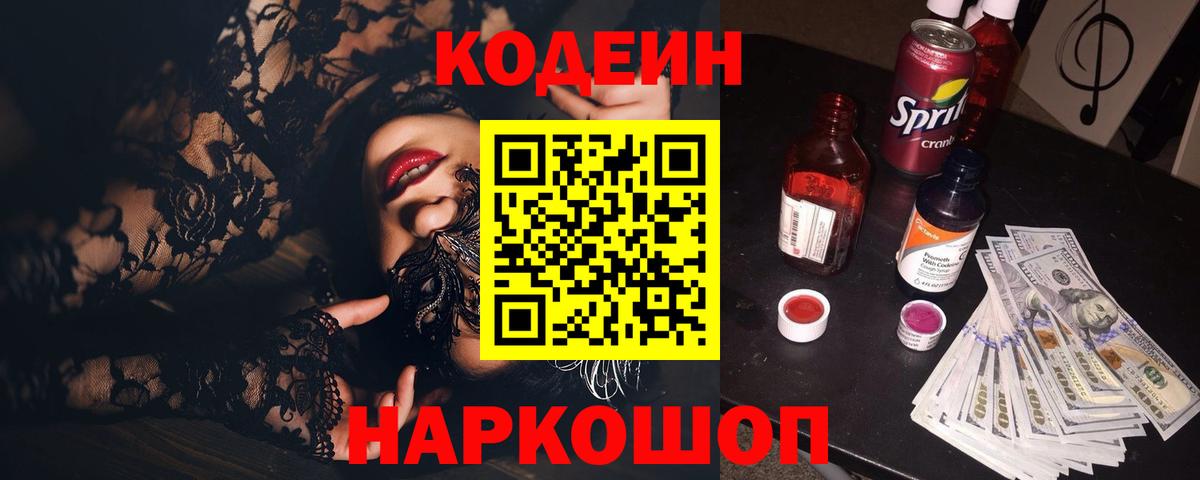 Учалы  Кодеин Purple Drank  Вход с VPN 