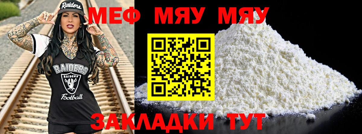 Учалы  Меф  Вход с VPN  МЯУ-МЯУ мяу мяу 