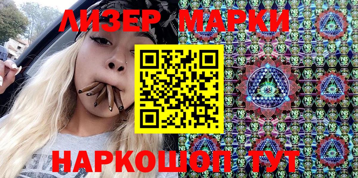 Марки NBOMe 1,8мг  Марки NBOMe 1,8мг  Вход с VPN  Марки 25I-NBOMe  Учалы 